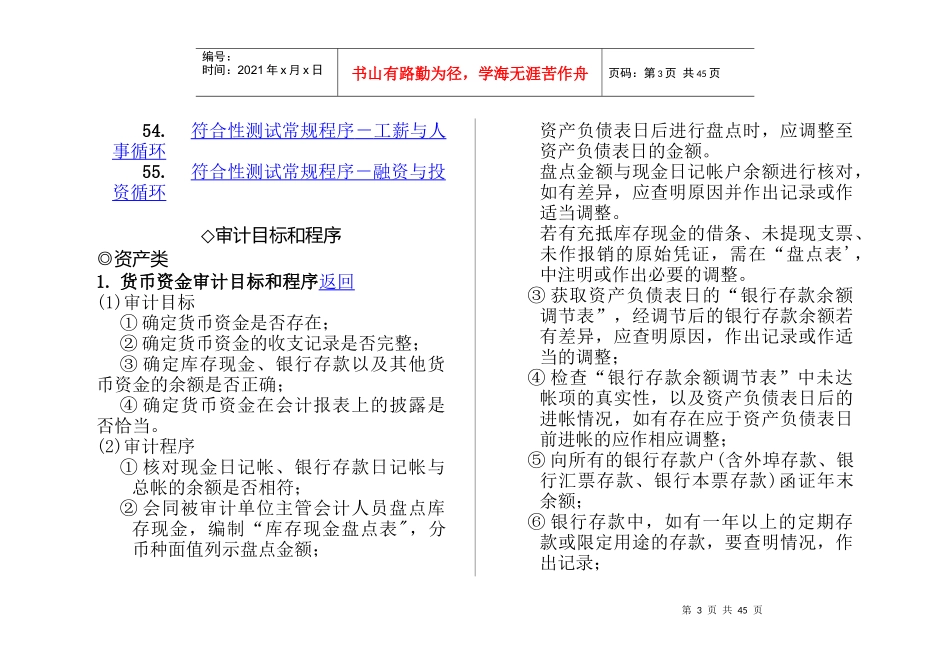 某公司审计工作手册_第3页