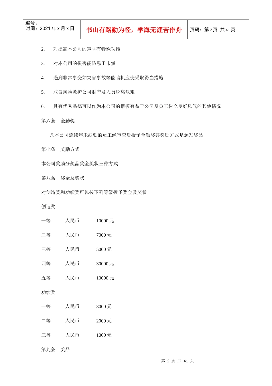 某公司奖金激励管理制度_第2页