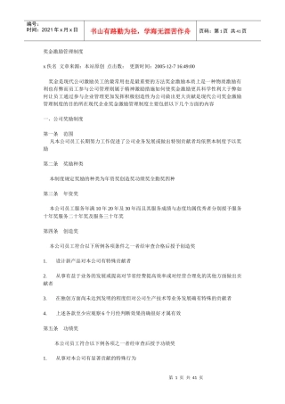 某公司奖金激励管理制度