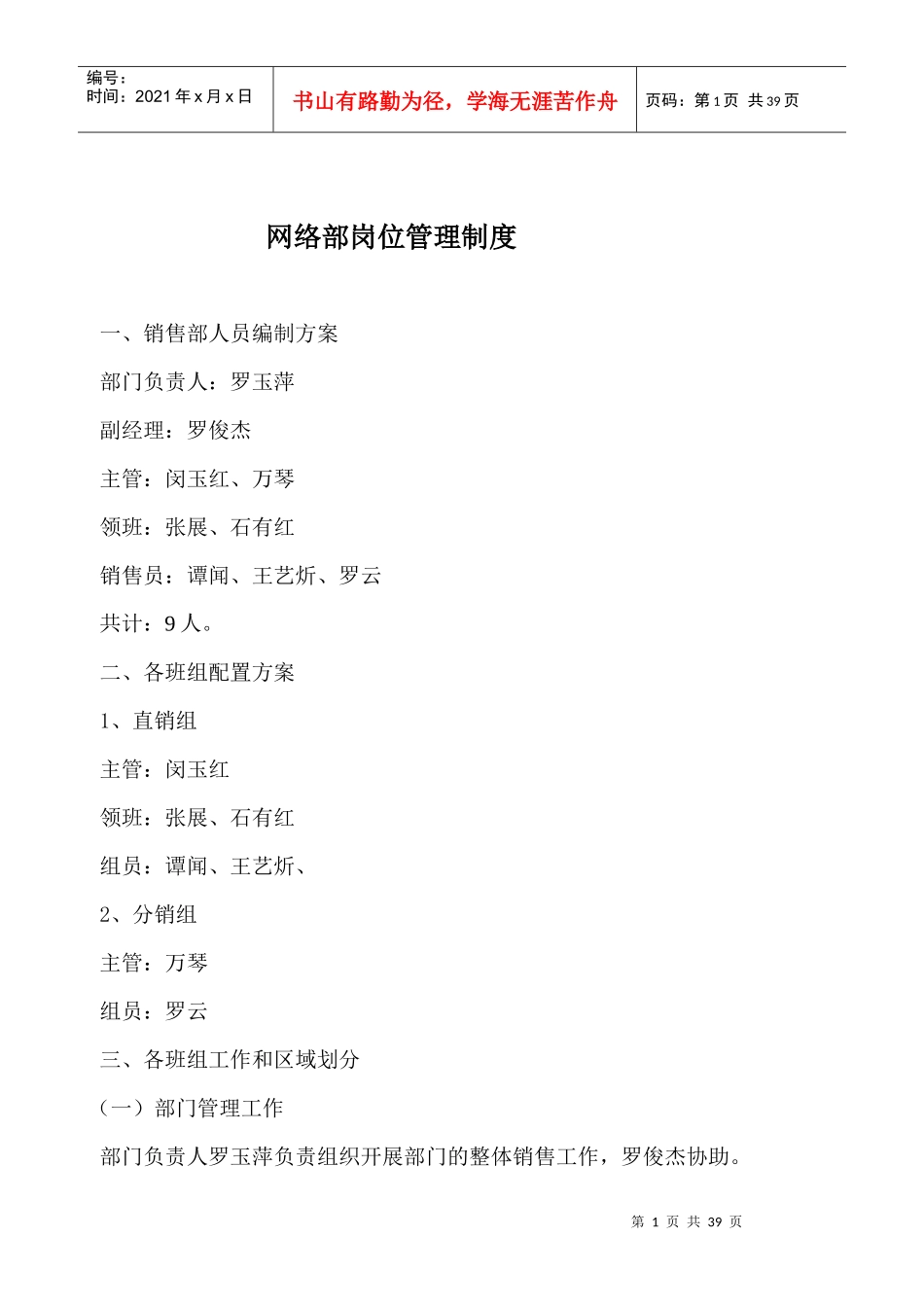 某公司网络部岗位管理制度汇编_第1页