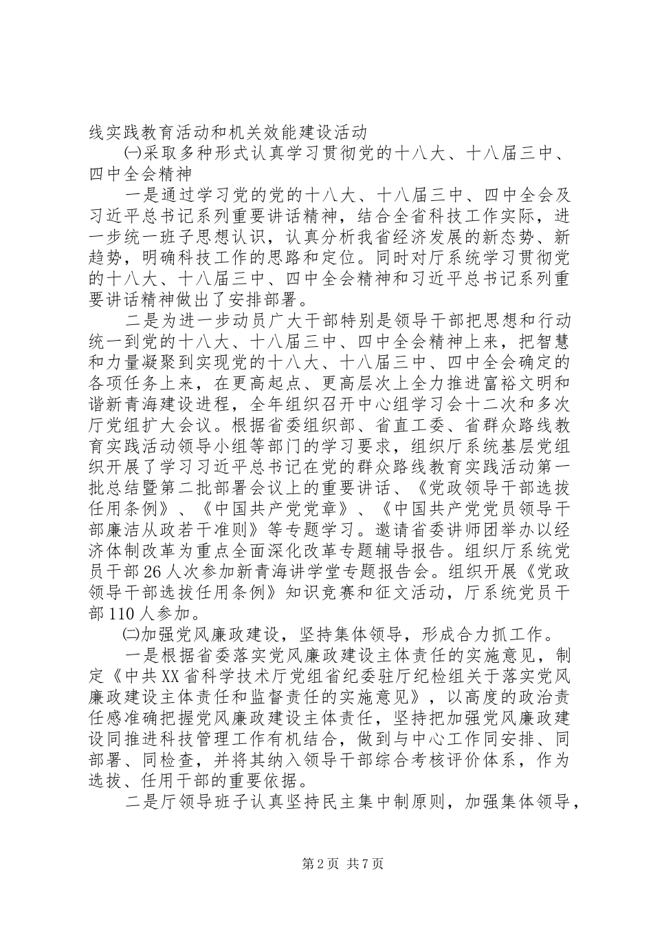 省科技厅精神文明工作总结及工作要点_第2页
