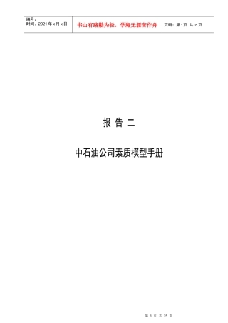 某公司素质模型手册(doc 34页)