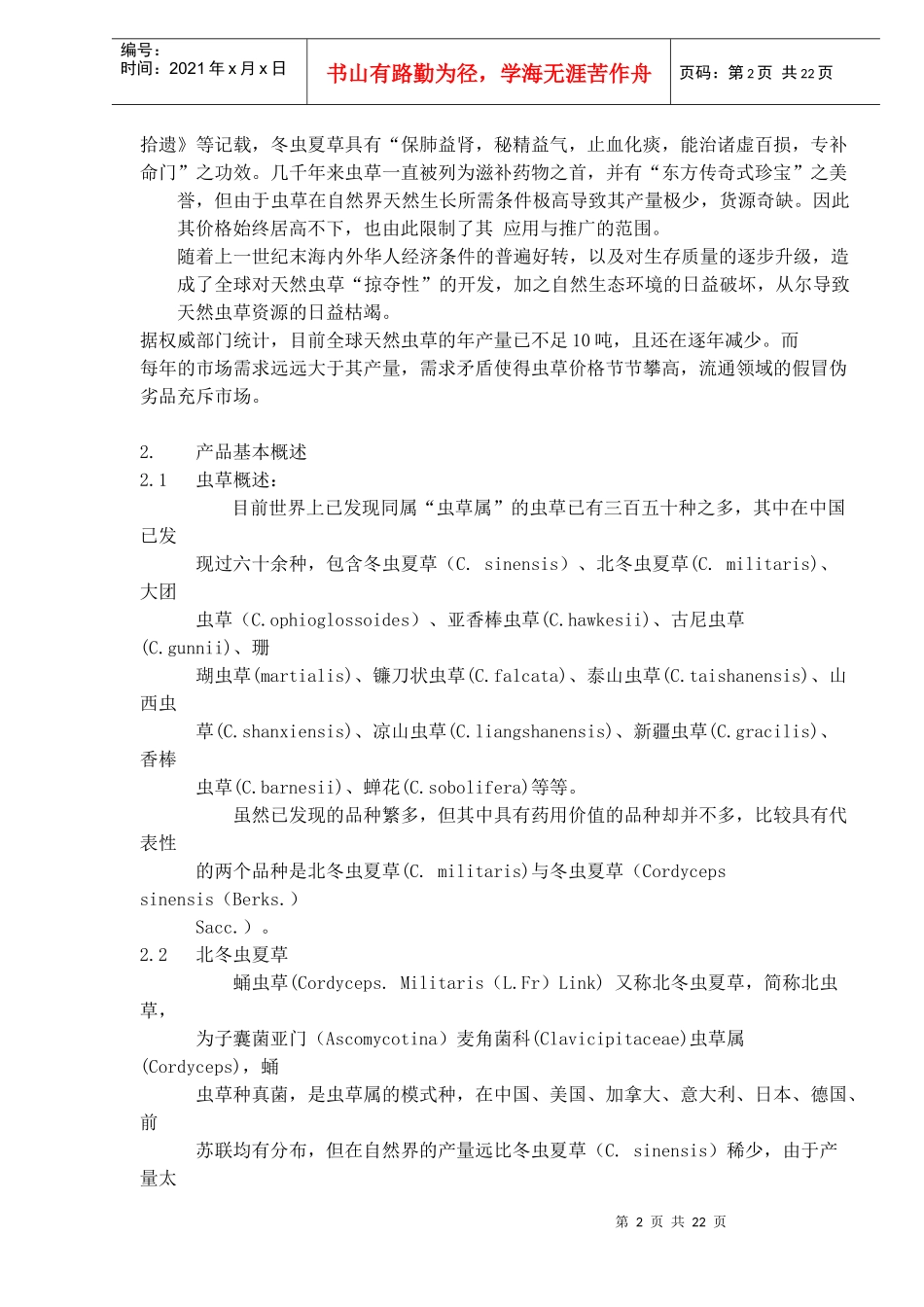 某公司中药通路销售商业计划书_第2页