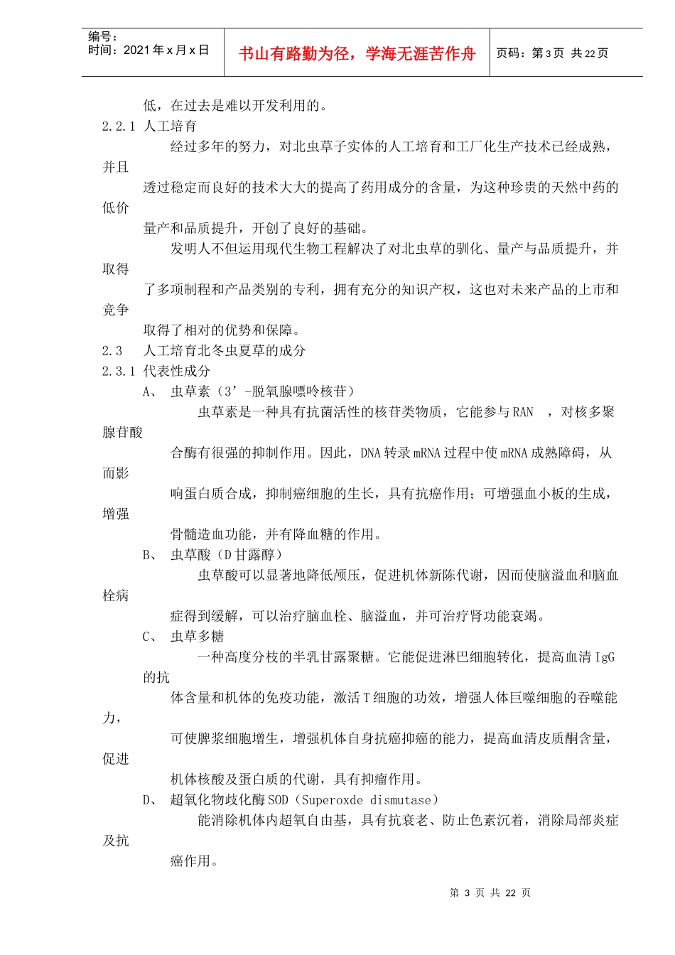 某公司中药通路销售商业计划书_第3页