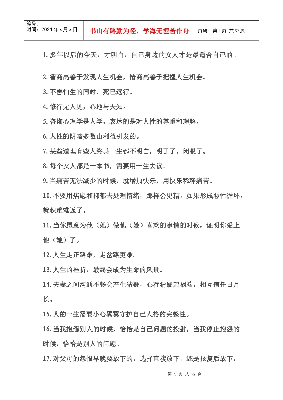 某作者心理咨询语录_第1页