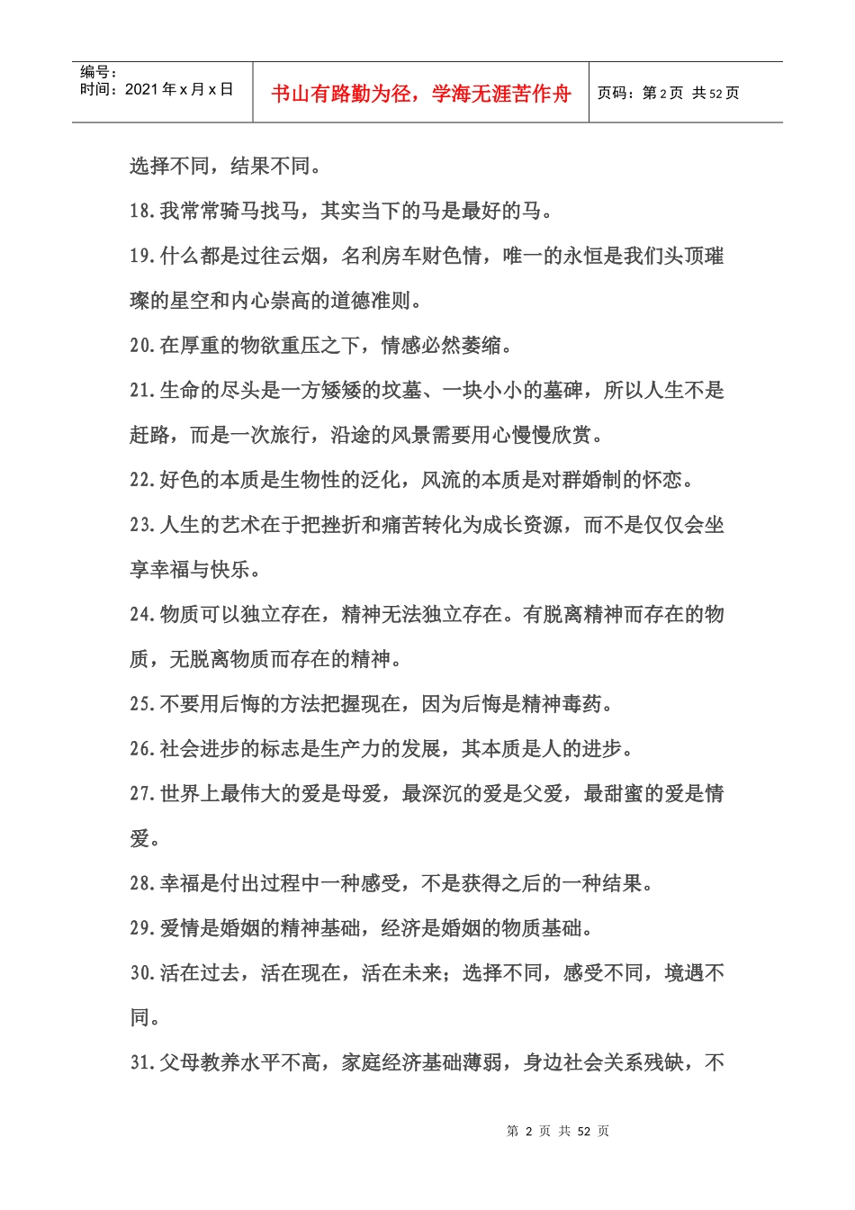 某作者心理咨询语录_第2页