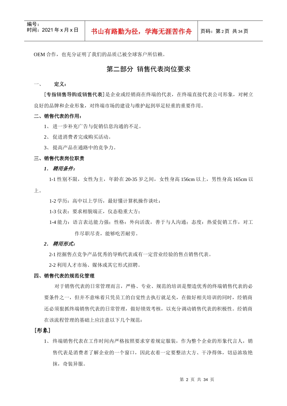 某公司终端营销服务手册_第2页