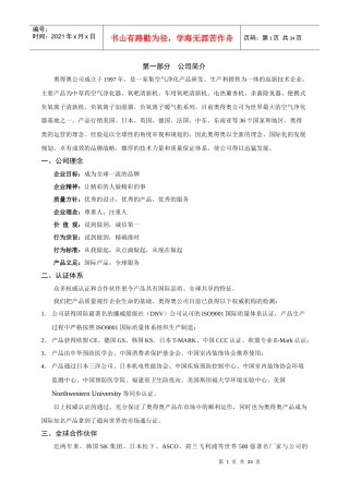 某公司终端营销服务手册