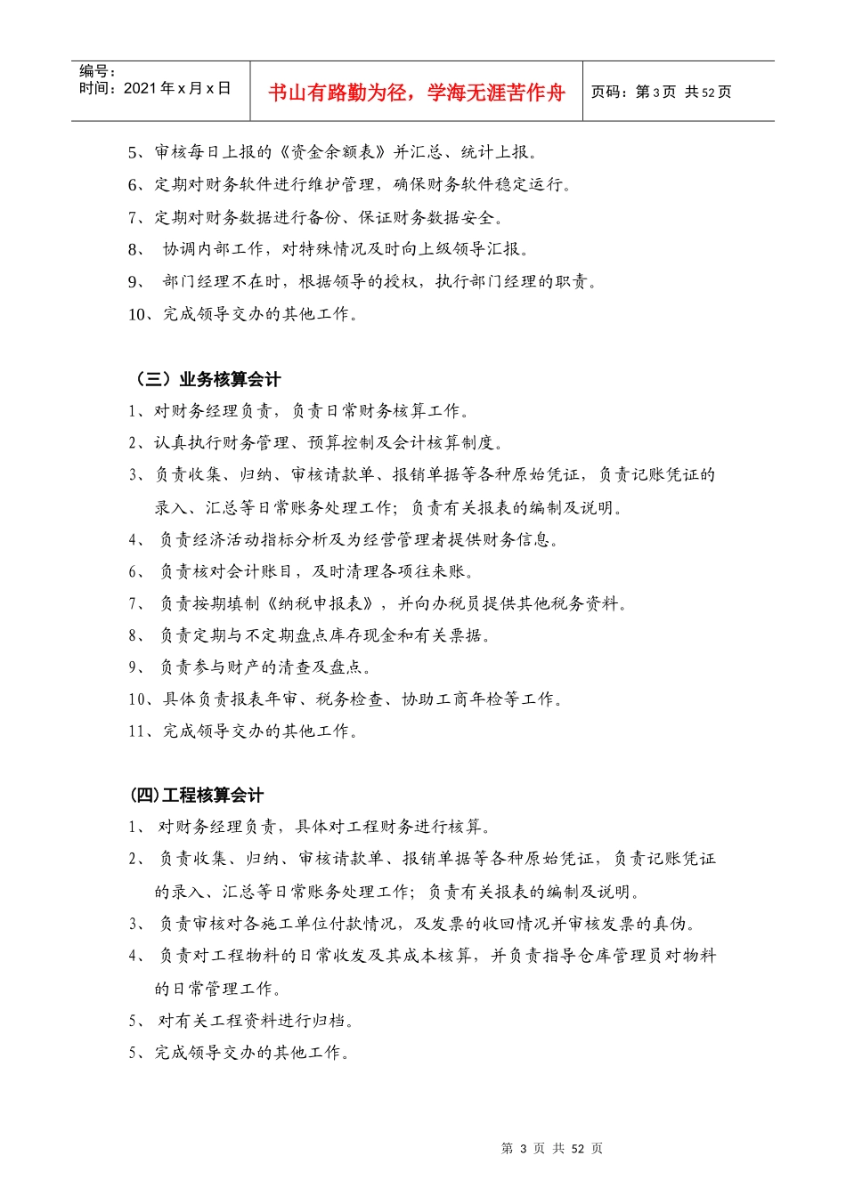 某公司财务部内部管理及工作流程规范(DOCX 52页)_第3页
