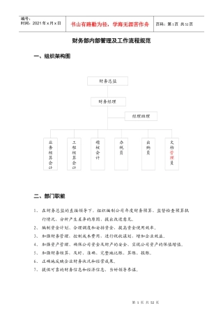 某公司财务部内部管理及工作流程规范(DOCX 52页)