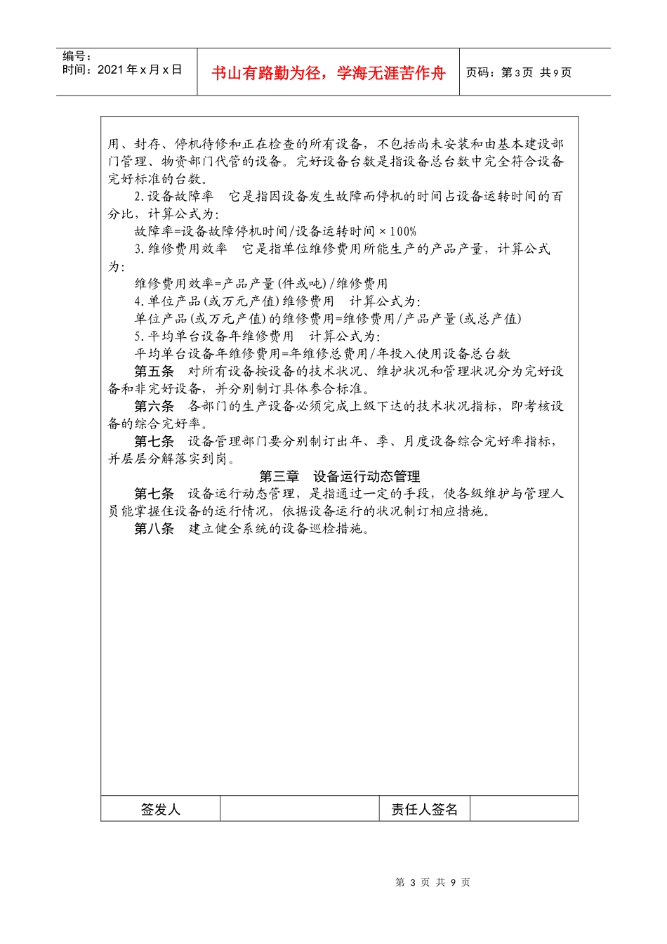 某公司设备管理制度(doc 6页)_第3页