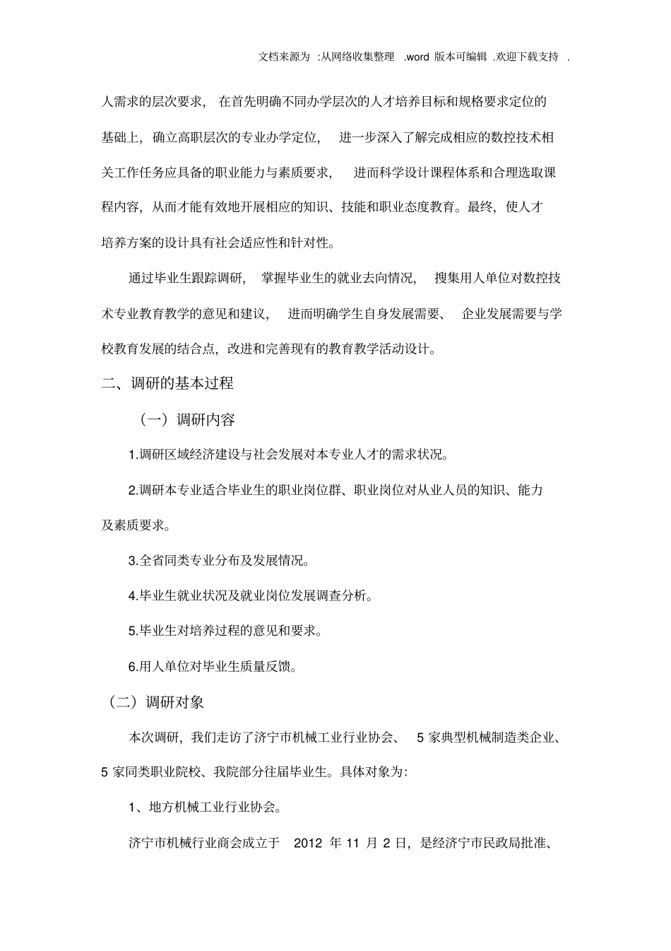 数控技术专业调研报告_第2页