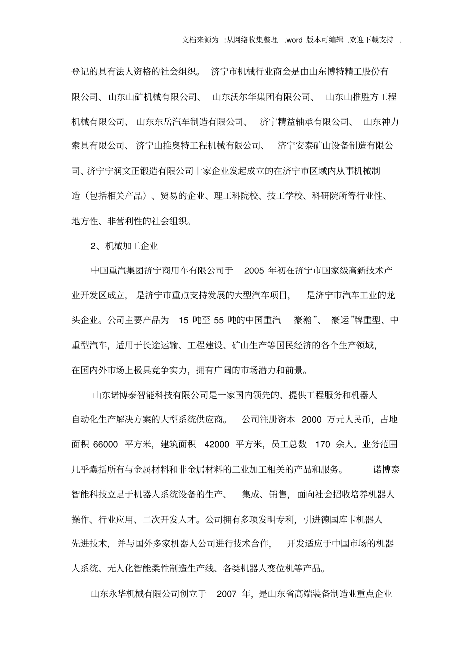 数控技术专业调研报告_第3页