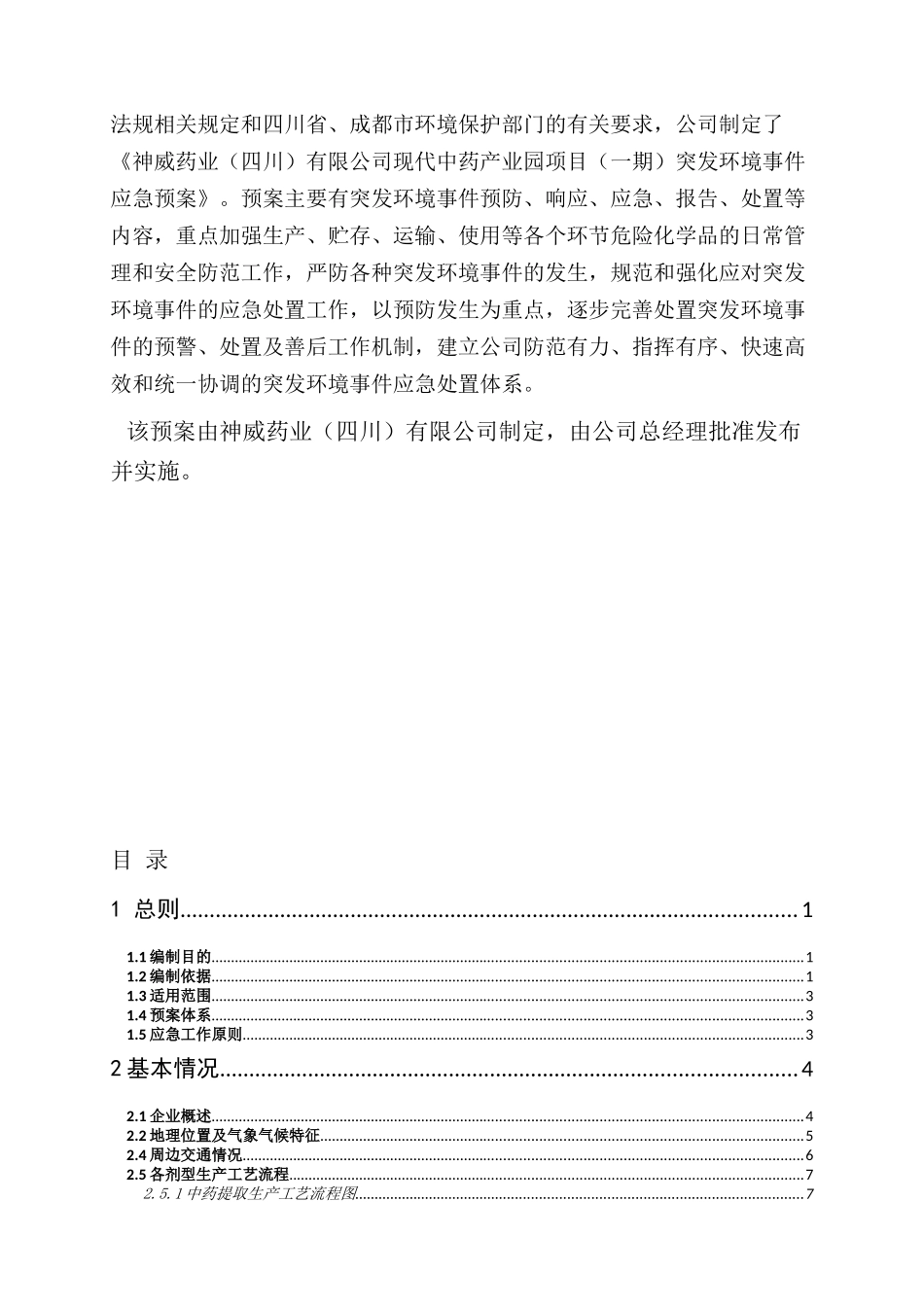 某公司突发环境事件应急预案(DOCX 71页)_第3页