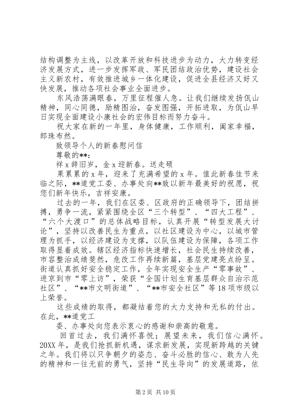 领导新春慰问信_第2页