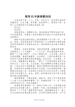 领导新春慰问信