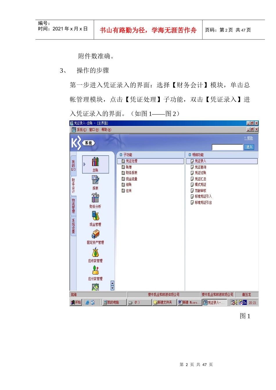 某公司总帐管理模块业务操作流程_第2页