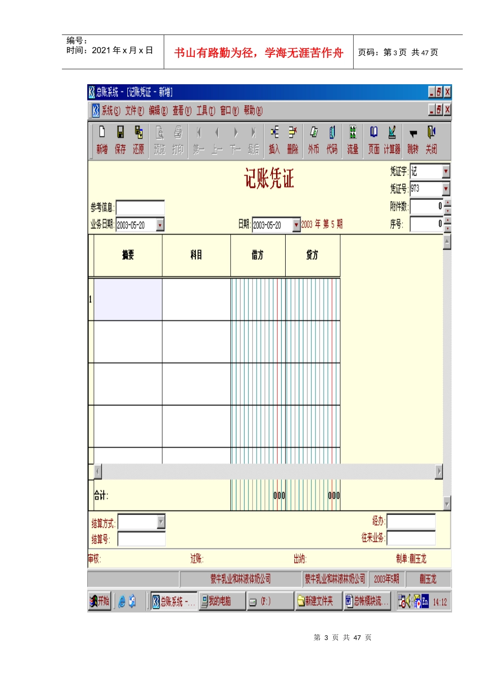 某公司总帐管理模块业务操作流程_第3页