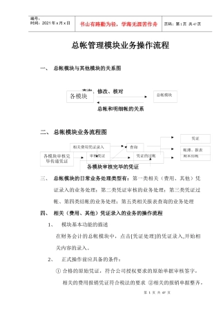 某公司总帐管理模块业务操作流程