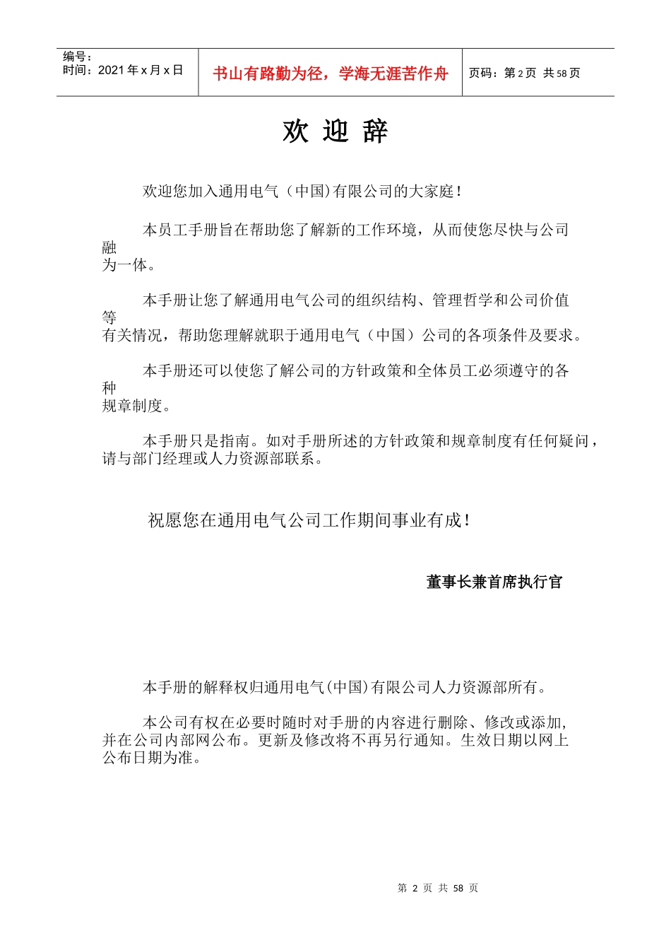 某公司GE员工管理手册_第2页