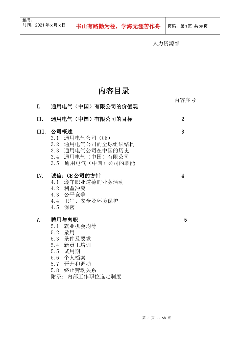 某公司GE员工管理手册_第3页