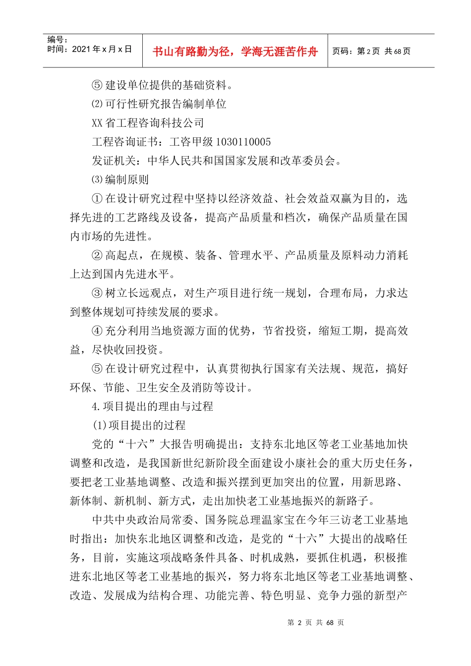 某公司项目可行性研究报告书_第2页