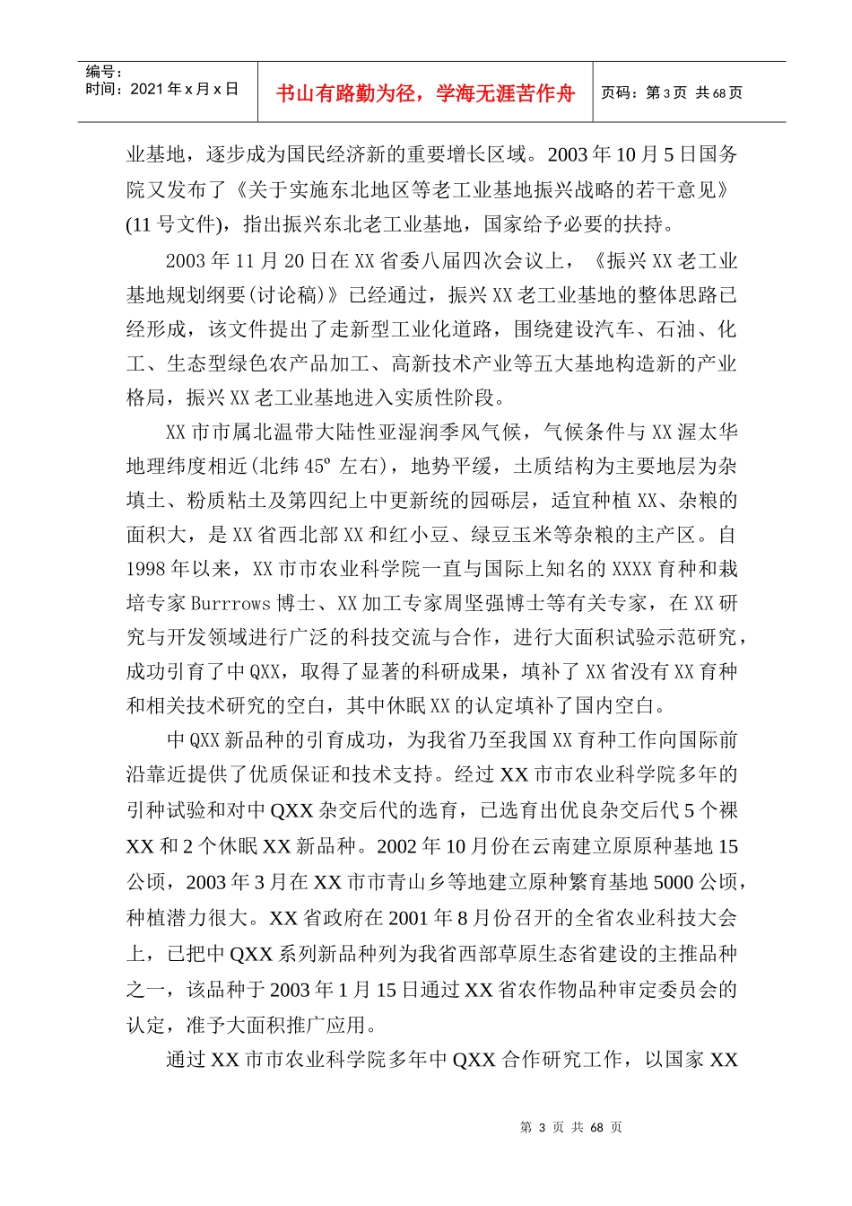 某公司项目可行性研究报告书_第3页