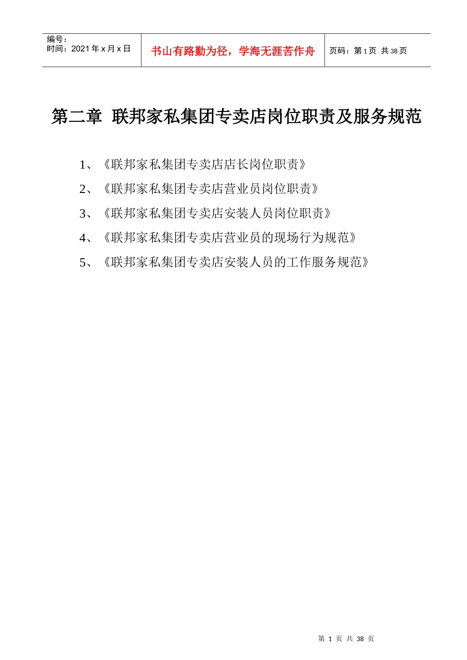 某公司联邦营运管理规划_第1页