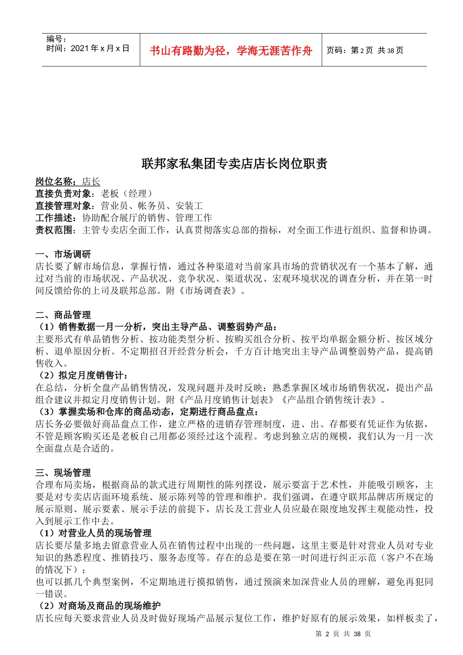 某公司联邦营运管理规划_第2页