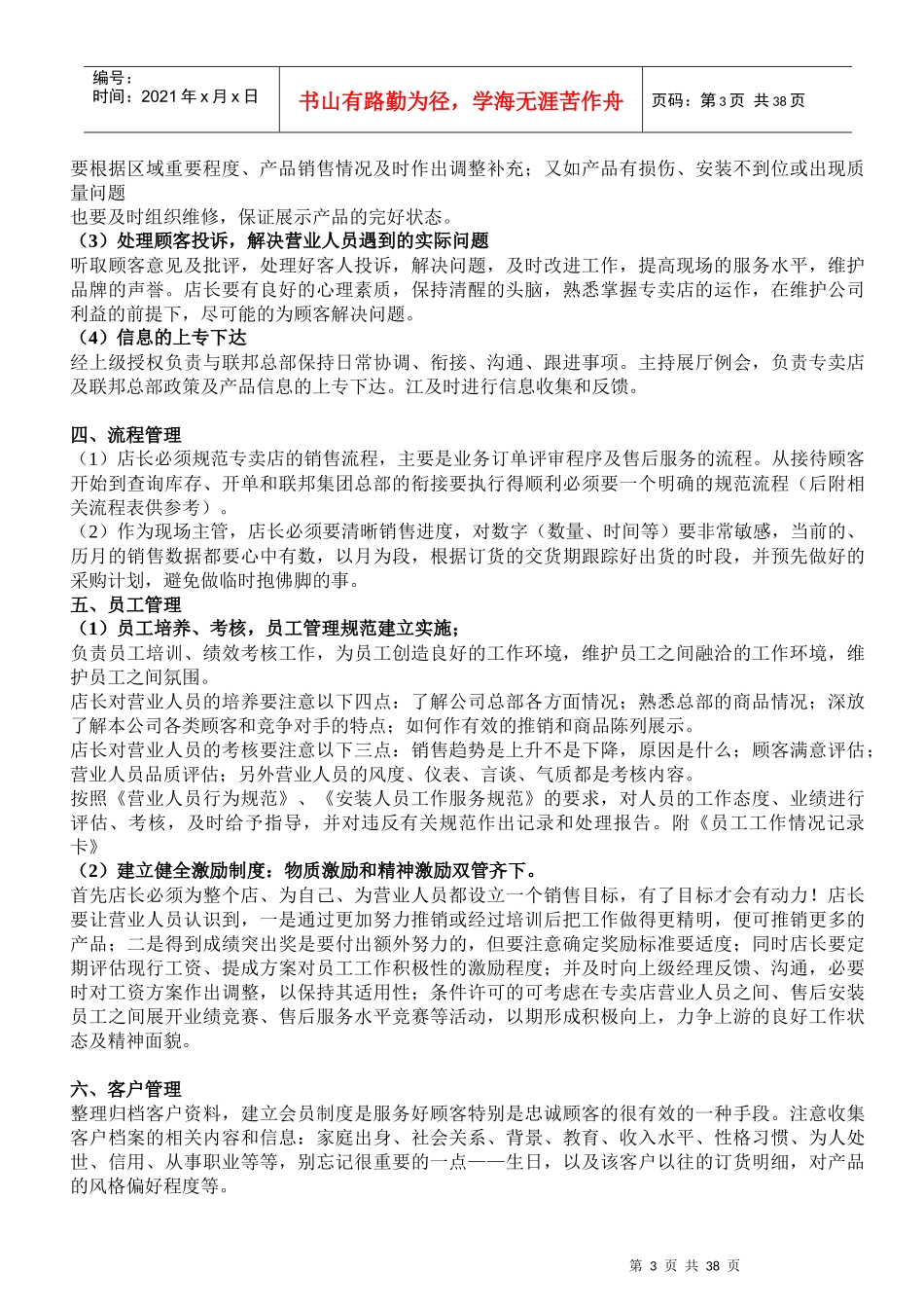 某公司联邦营运管理规划_第3页