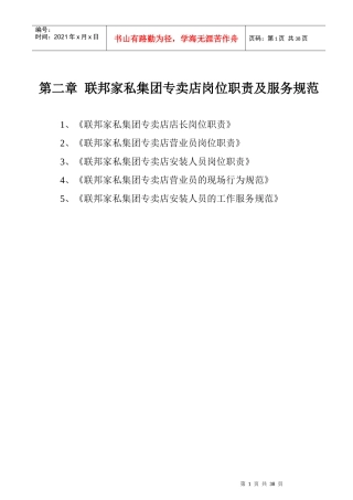 某公司联邦营运管理规划