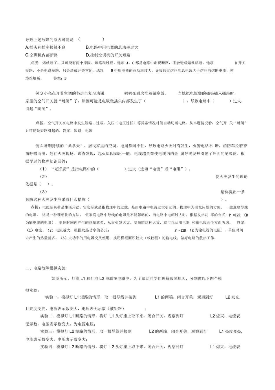 (完整版)初中物理电路故障分析方法_第2页