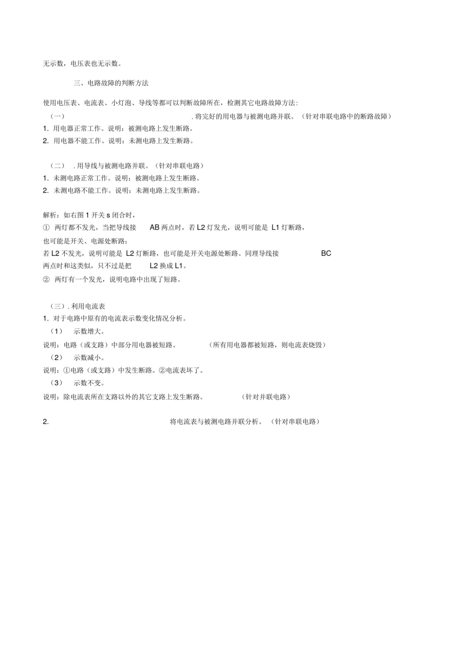 (完整版)初中物理电路故障分析方法_第3页