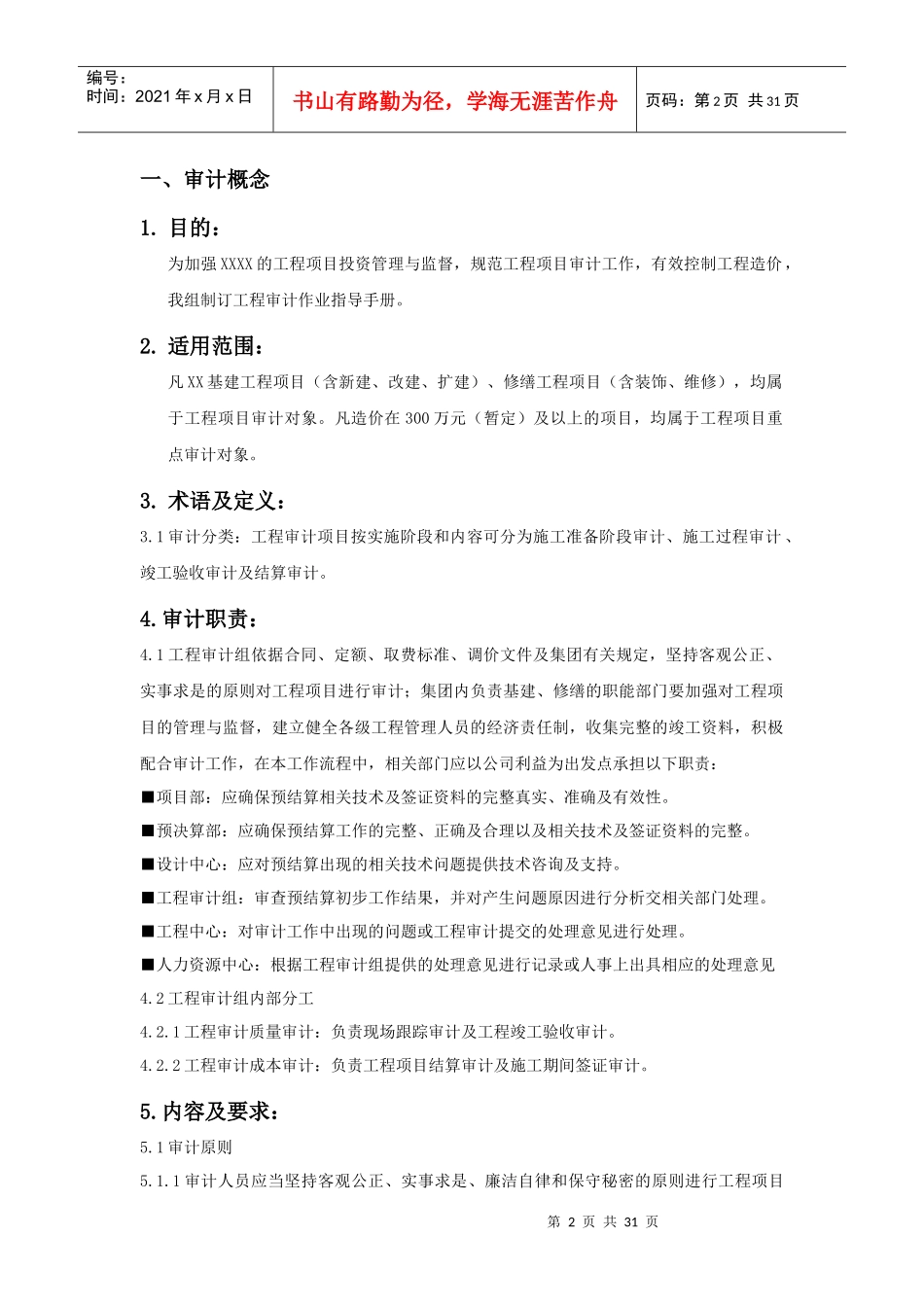 某公司工程质量安全审计作业指导手册_第2页