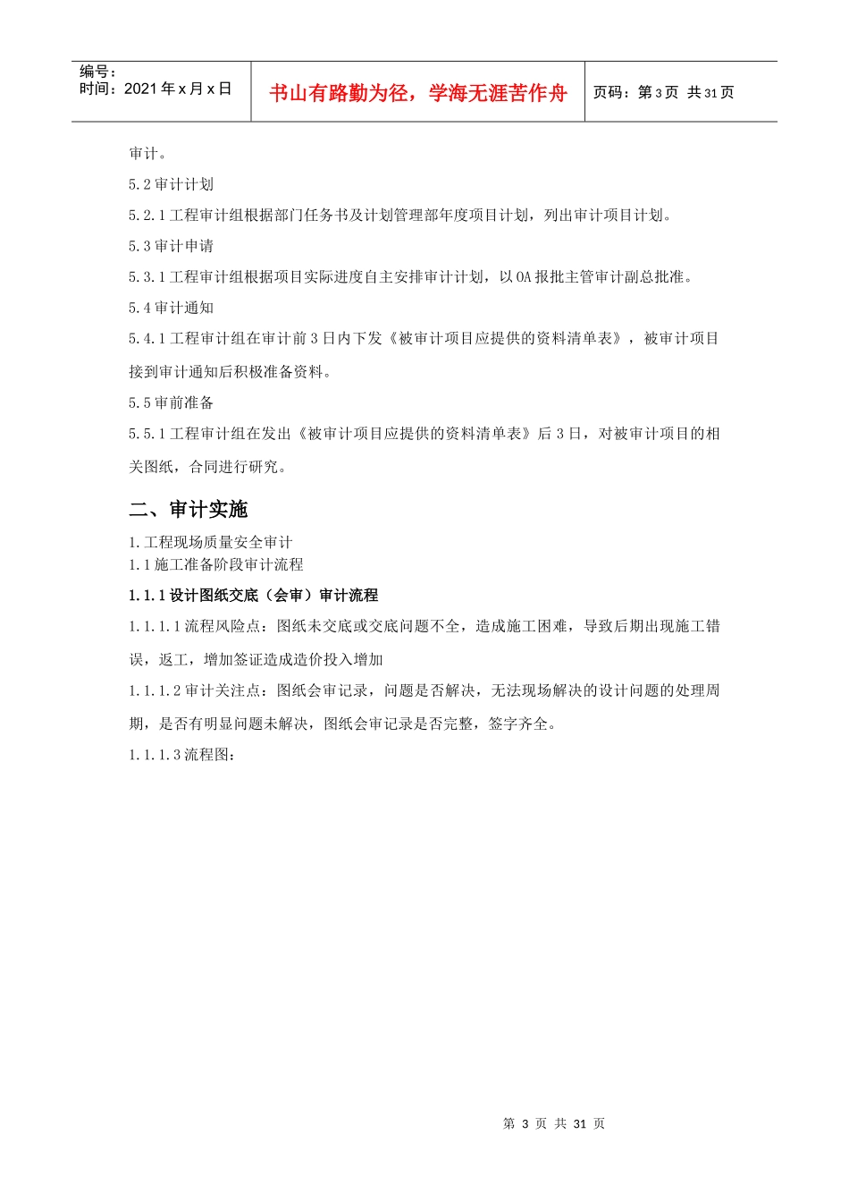 某公司工程质量安全审计作业指导手册_第3页