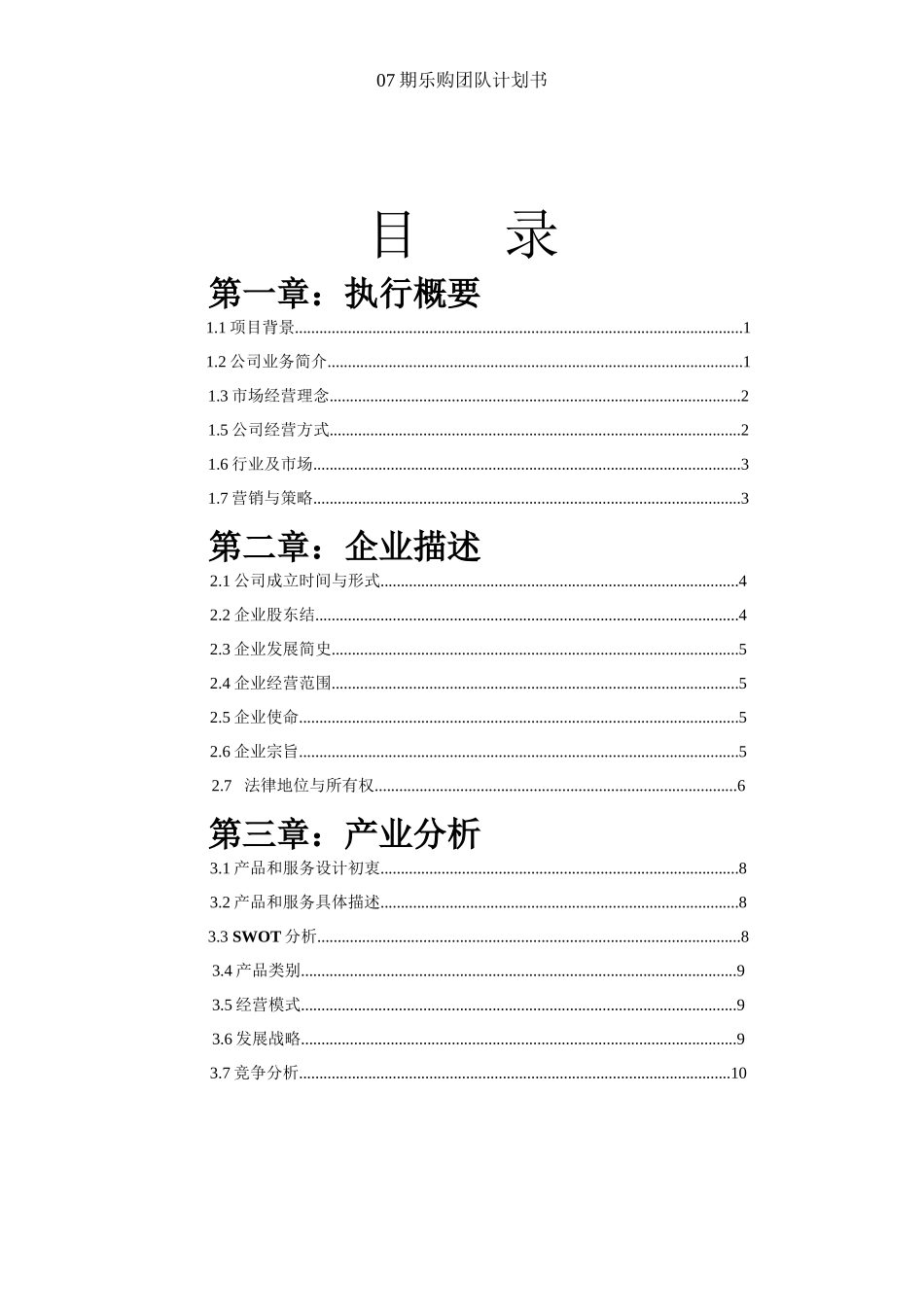 某公司团队计划书_第2页