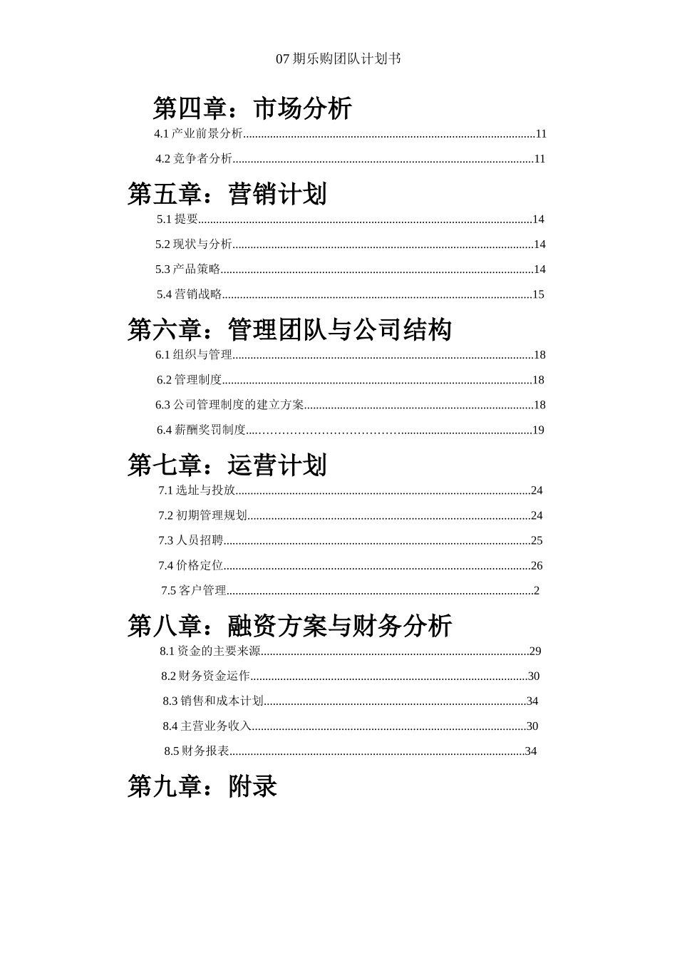 某公司团队计划书_第3页