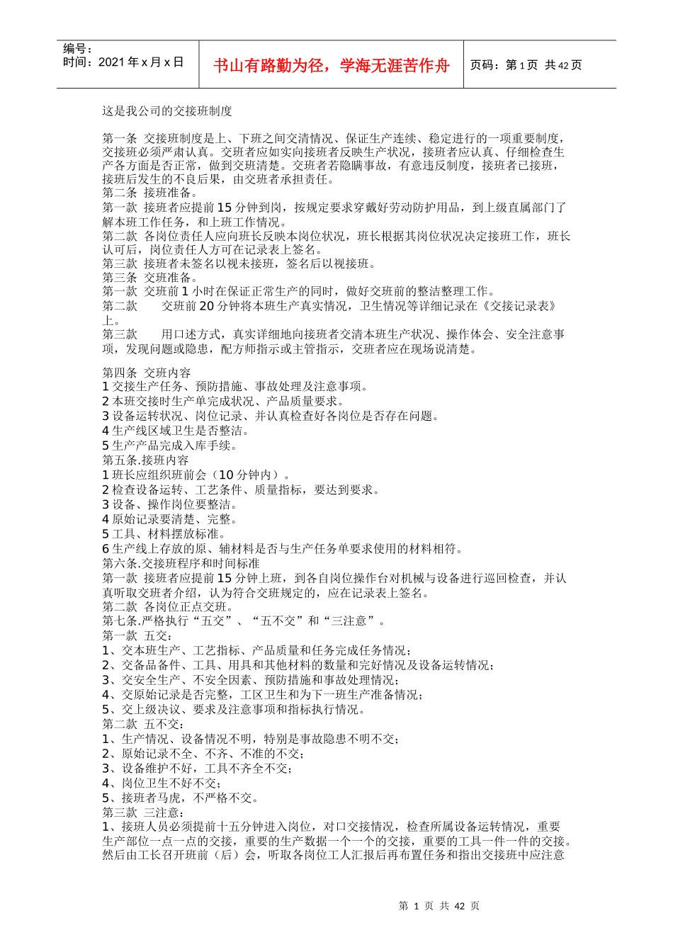 某公司的交接班制度范本_第1页