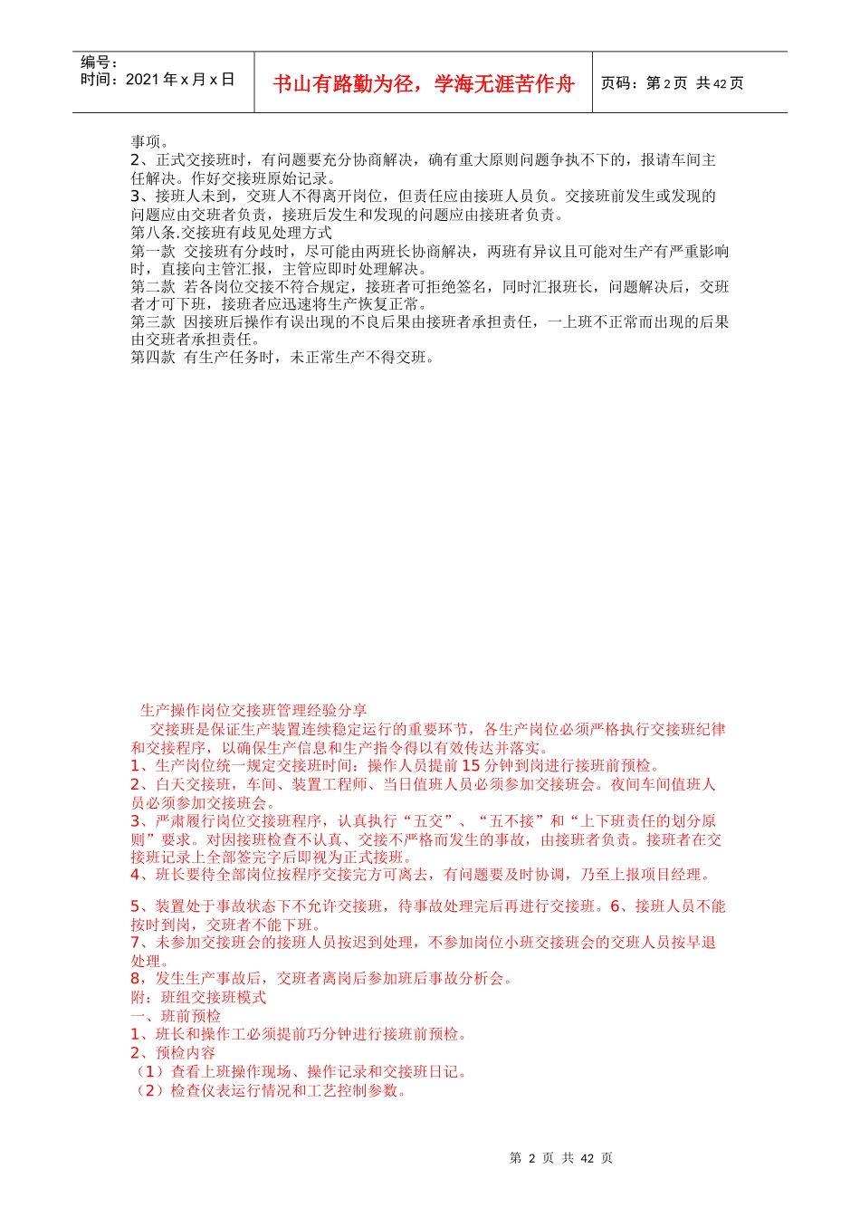 某公司的交接班制度范本_第2页