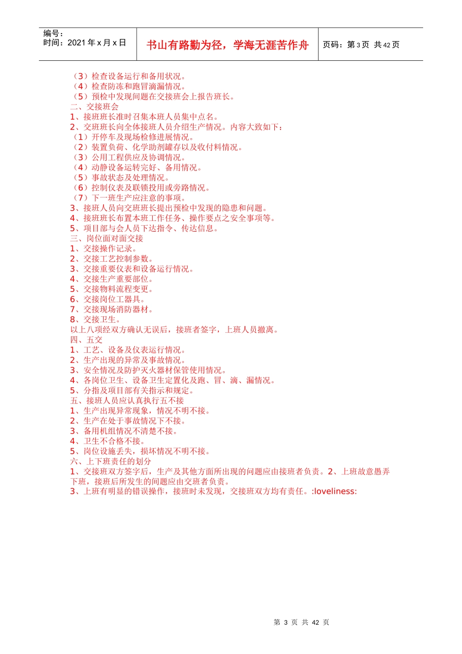 某公司的交接班制度范本_第3页