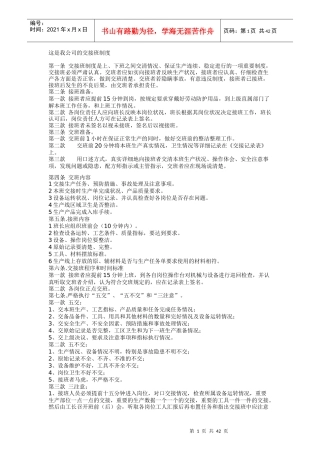 某公司的交接班制度范本