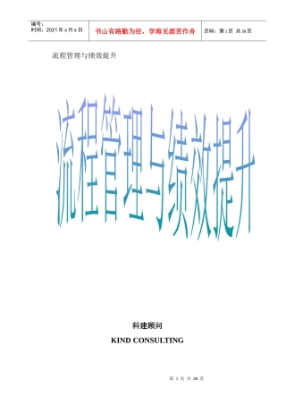 某公司流程管理的意义(doc 39页)