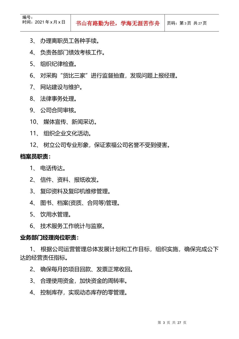 某公司管理副总经理岗位职责_第3页