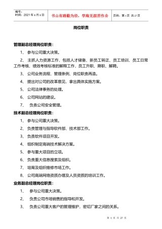 某公司管理副总经理岗位职责