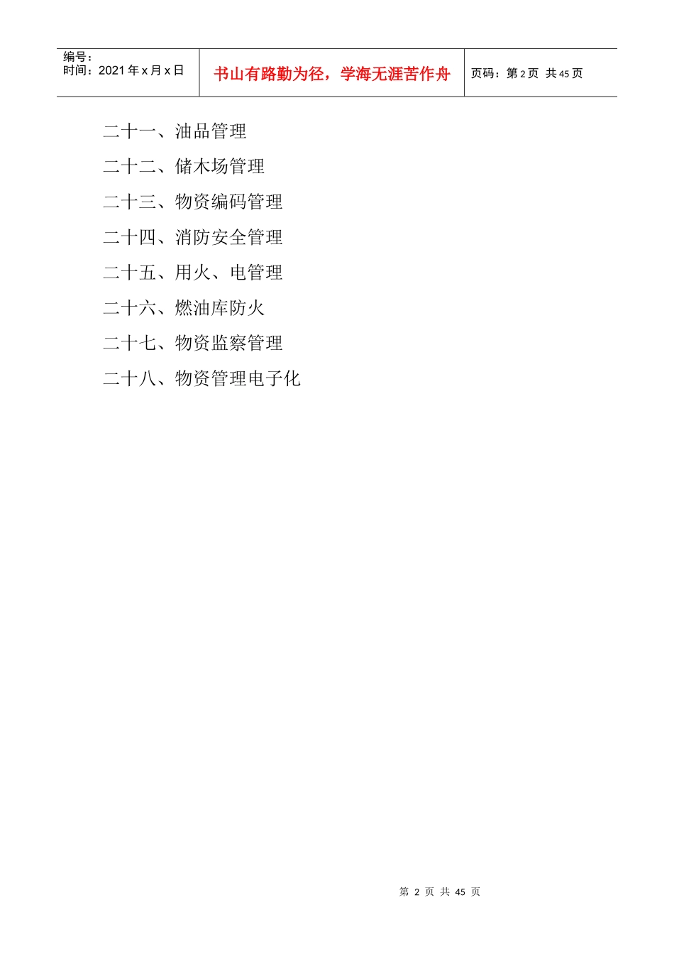 某公司物资管理办法_第2页