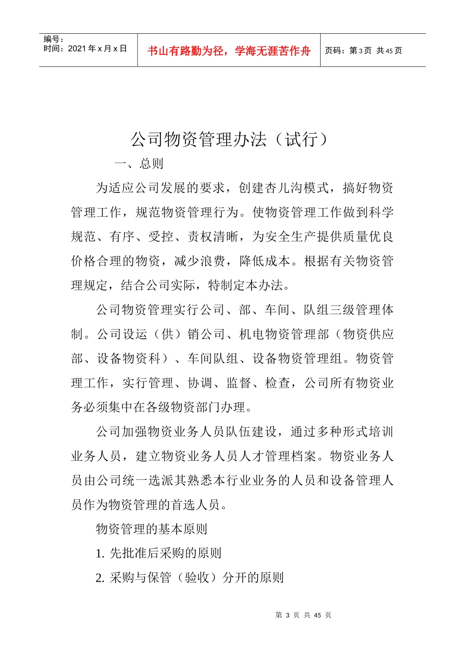 某公司物资管理办法_第3页