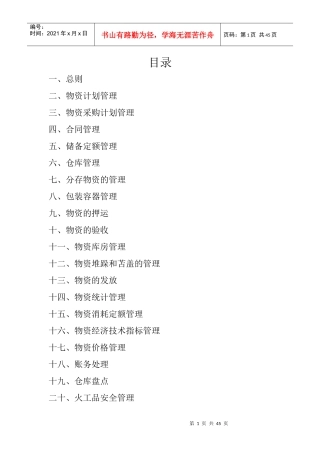 某公司物资管理办法