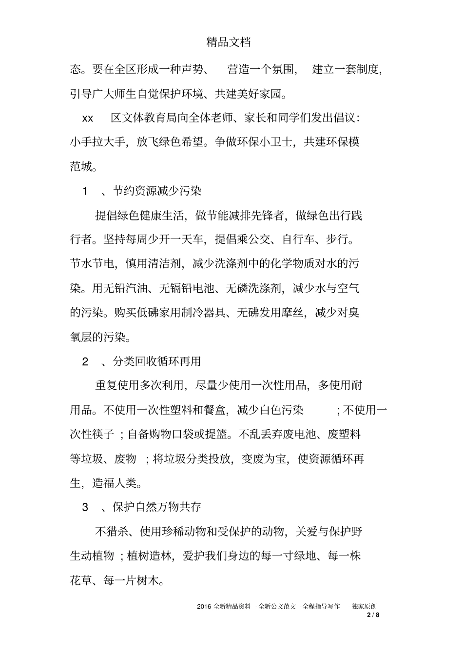 小学生节能环保倡议书_第2页