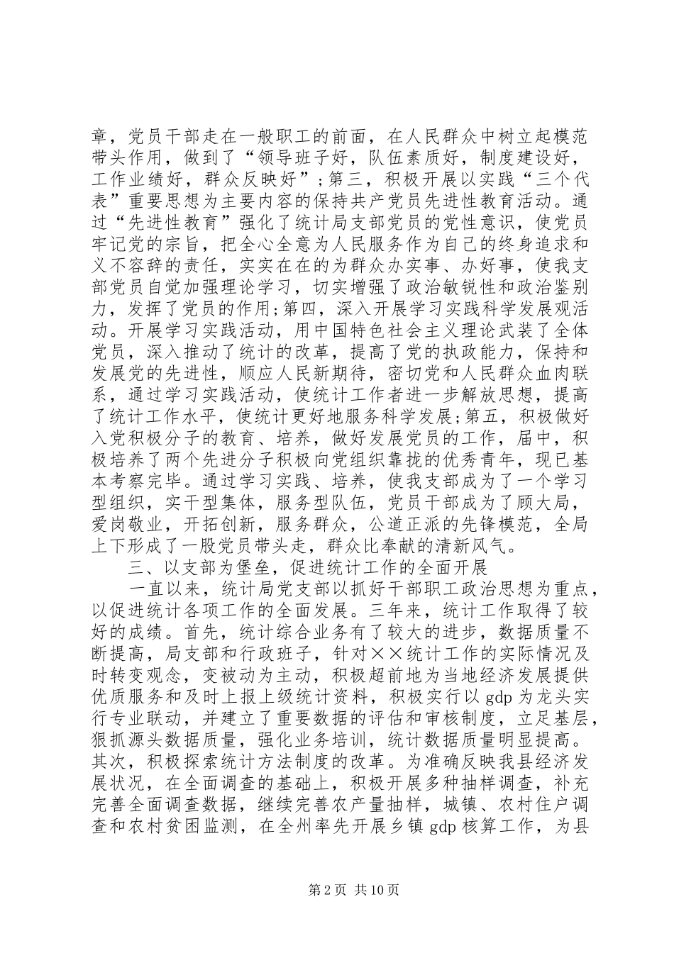 党支部换届工作总结党支部换届工作报告_第2页