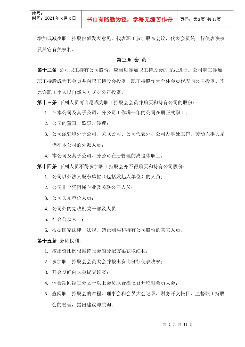 某公司职工持股会章程_第2页